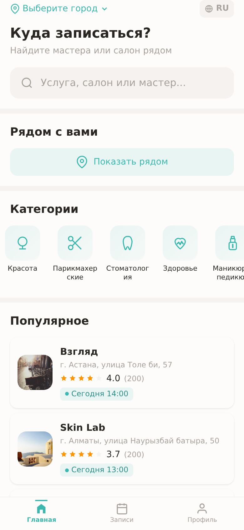 Клиент қолданбасы: қала бойынша бизнесті іздеу экраны