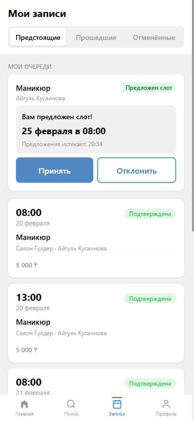 Күту тізімінен слот ұсыну экраны